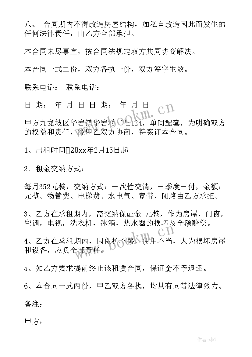 农村房屋出租合同优质