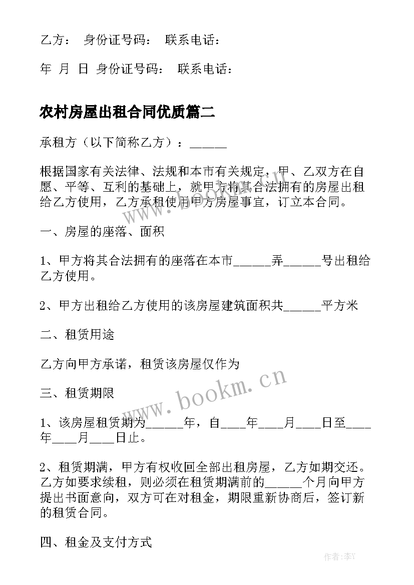 农村房屋出租合同优质