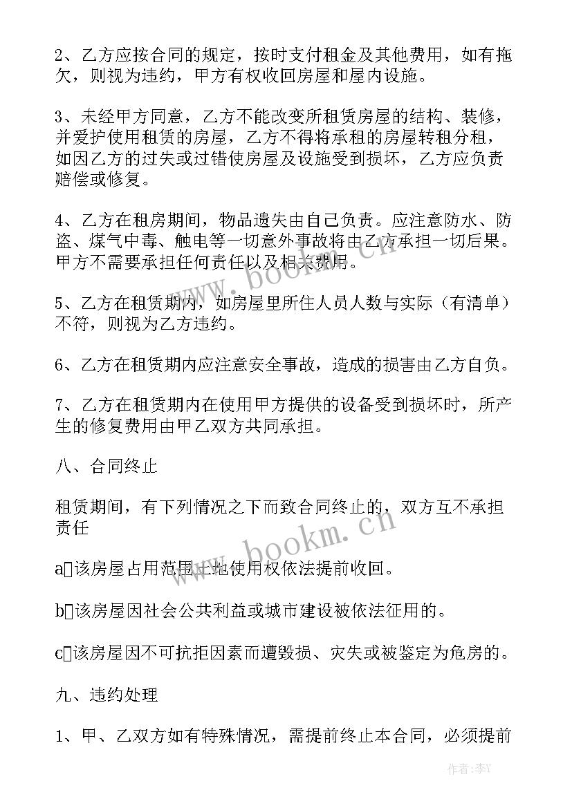 农村房屋出租合同优质