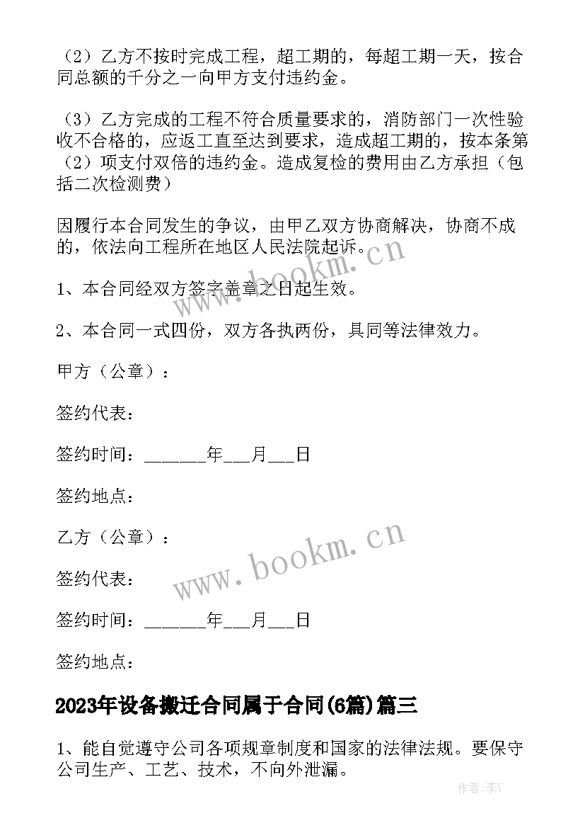 2023年设备搬迁合同属于合同(6篇)