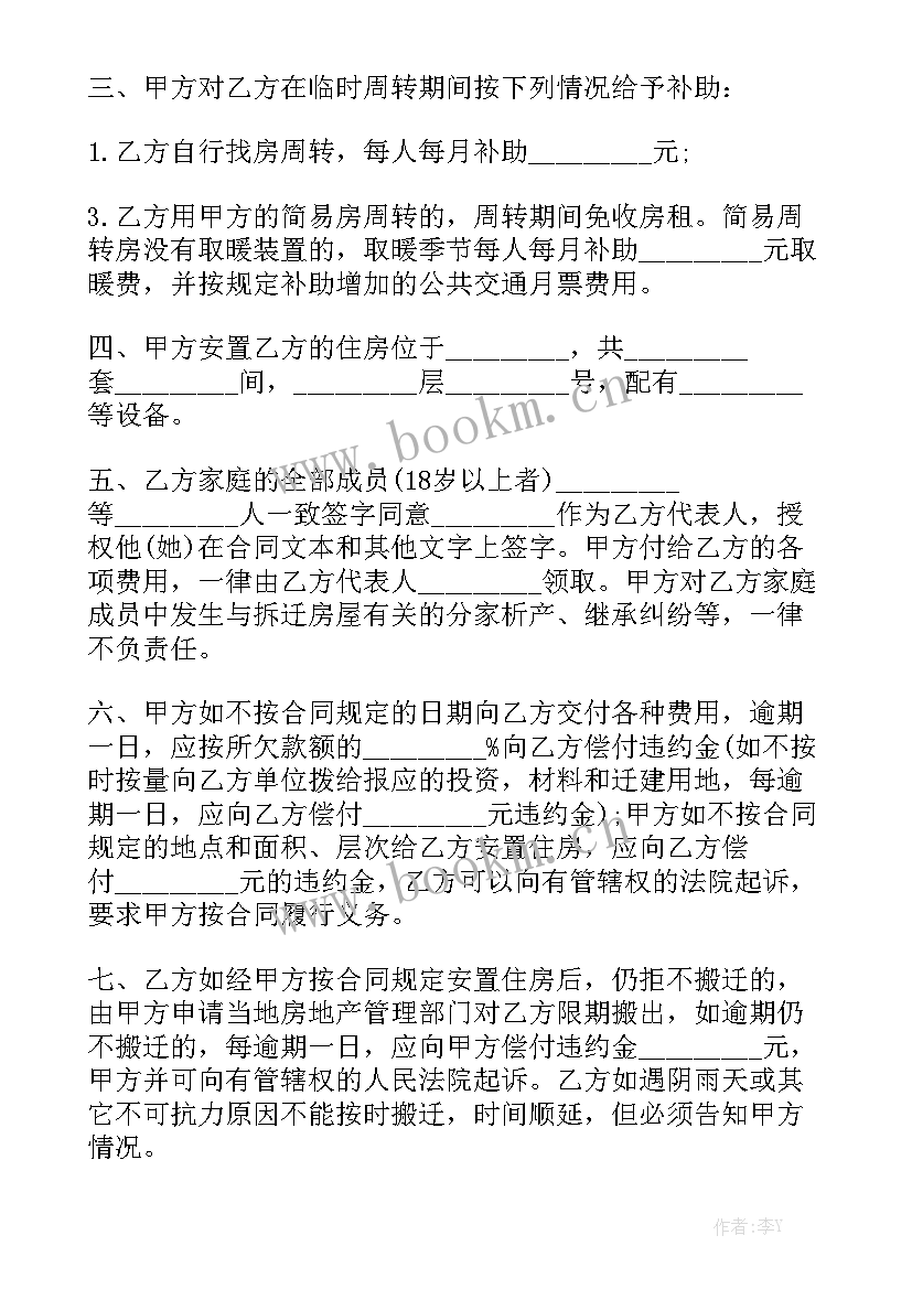 2023年拆迁垃圾清运合同 房屋拆除合同汇总