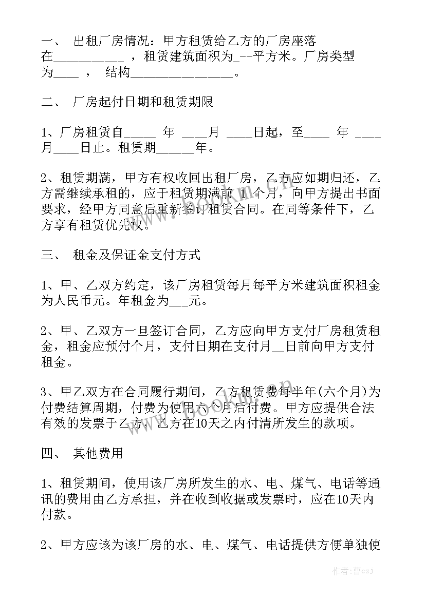 个人房屋出租合同简单大全