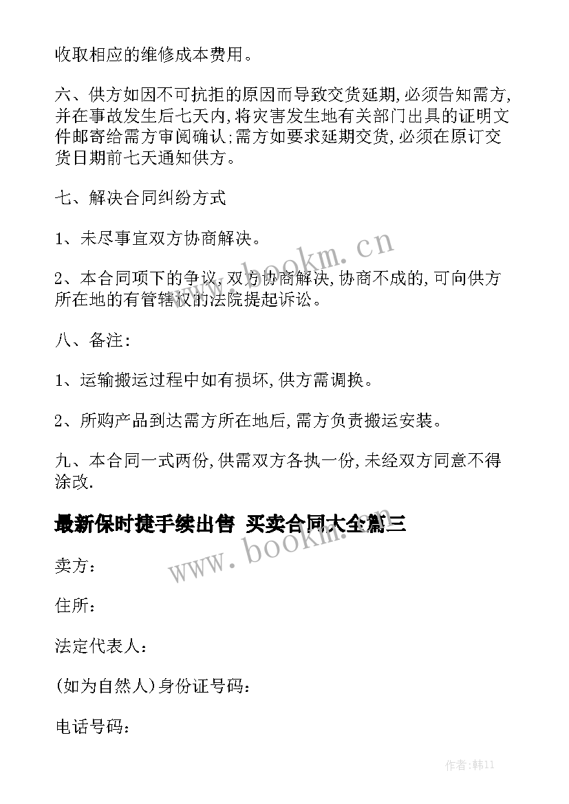 最新保时捷手续出售 买卖合同大全