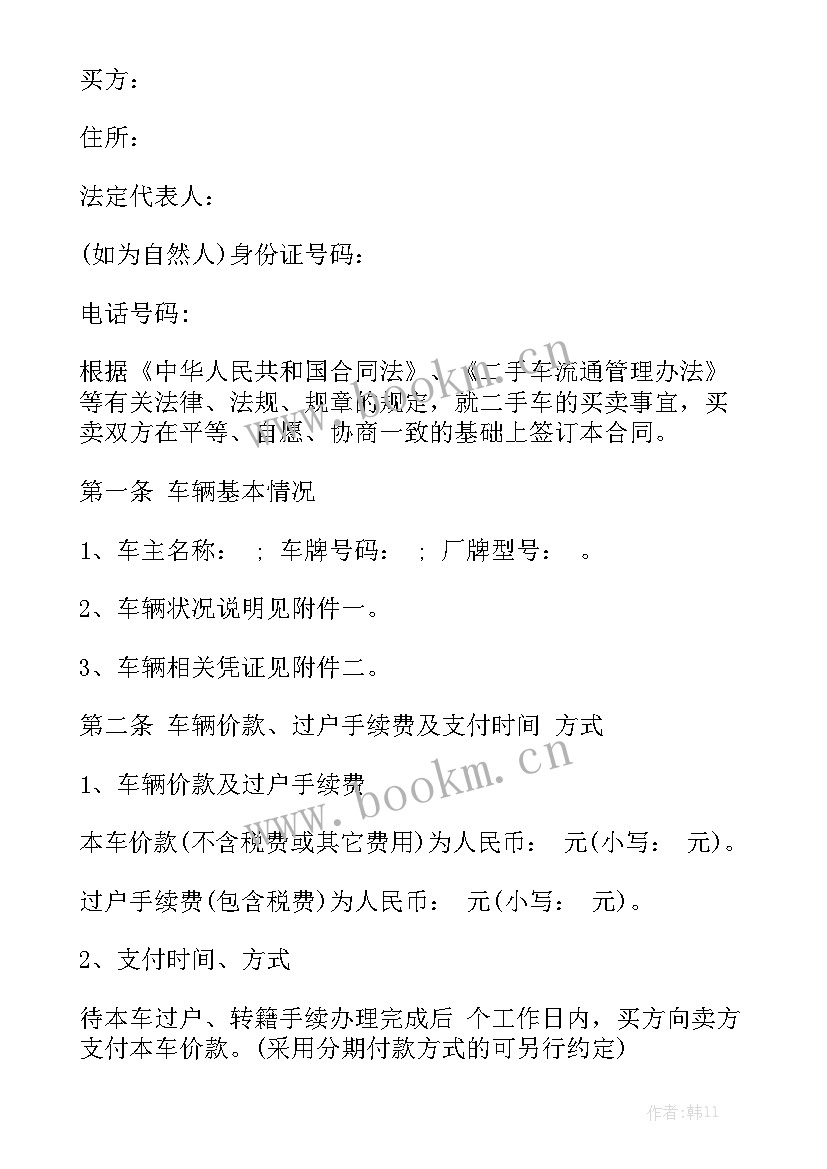 最新保时捷手续出售 买卖合同大全