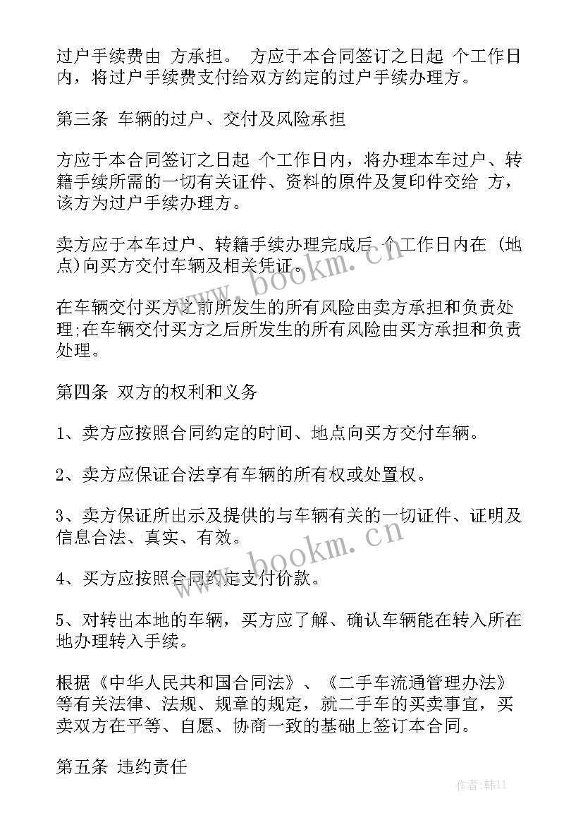 最新保时捷手续出售 买卖合同大全