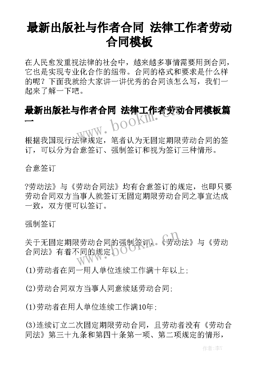 最新出版社与作者合同 法律工作者劳动合同模板