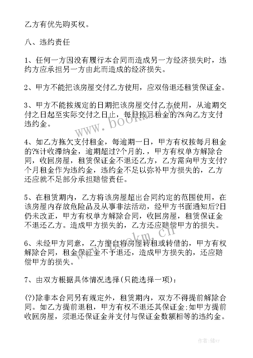 买住宅小区车位合同精选