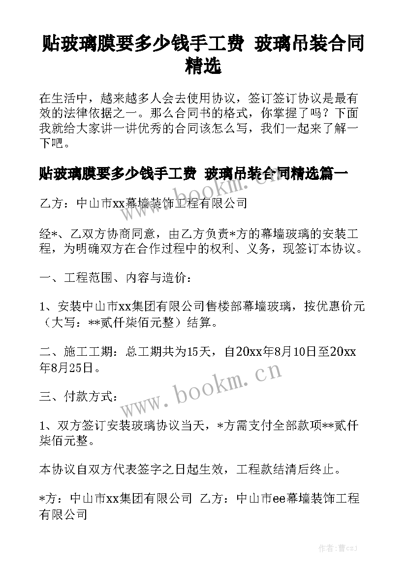 贴玻璃膜要多少钱手工费 玻璃吊装合同精选