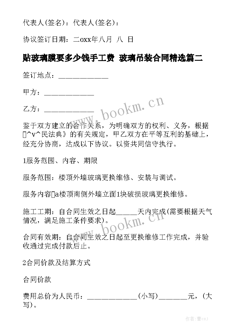 贴玻璃膜要多少钱手工费 玻璃吊装合同精选