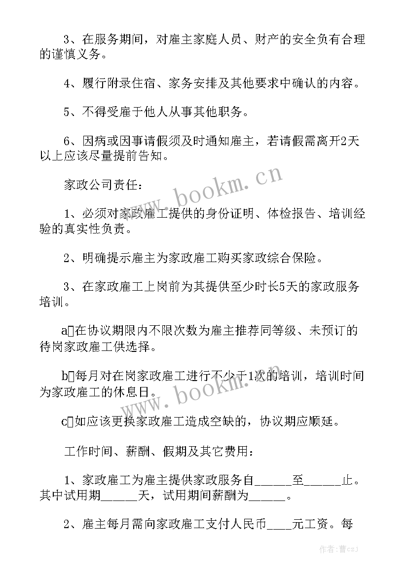 最新住家保姆劳动合同(5篇)