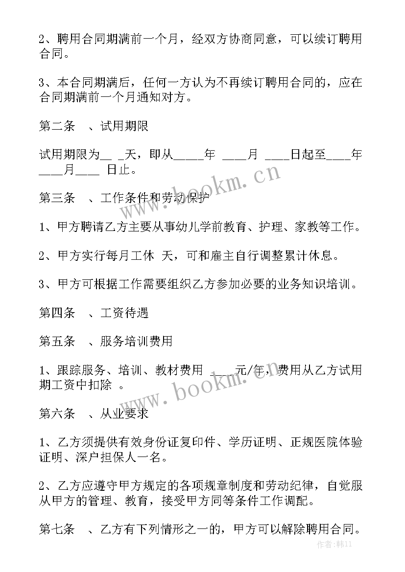 最新家政合同 北京家政服务合同模板