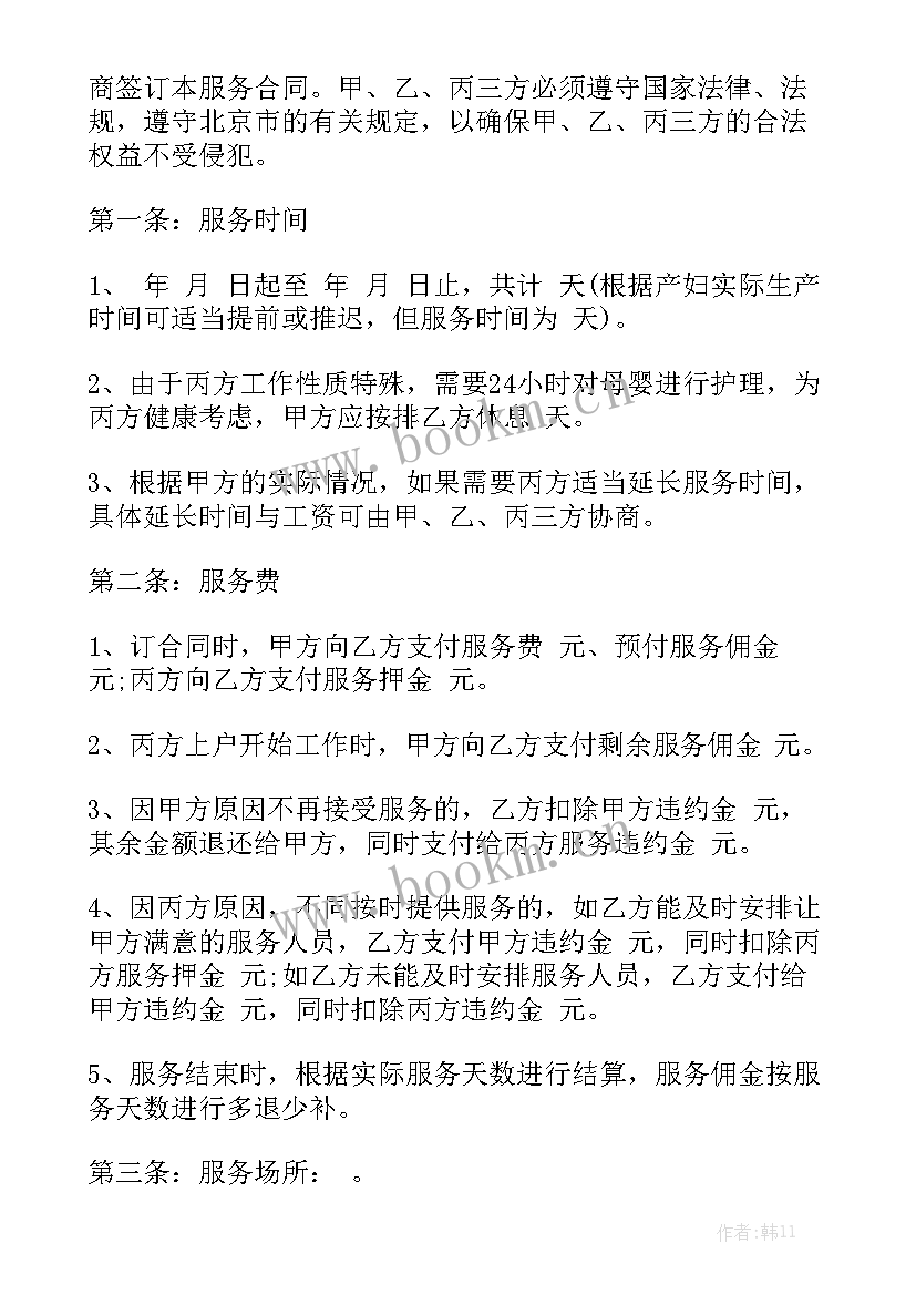 最新家政合同 北京家政服务合同模板