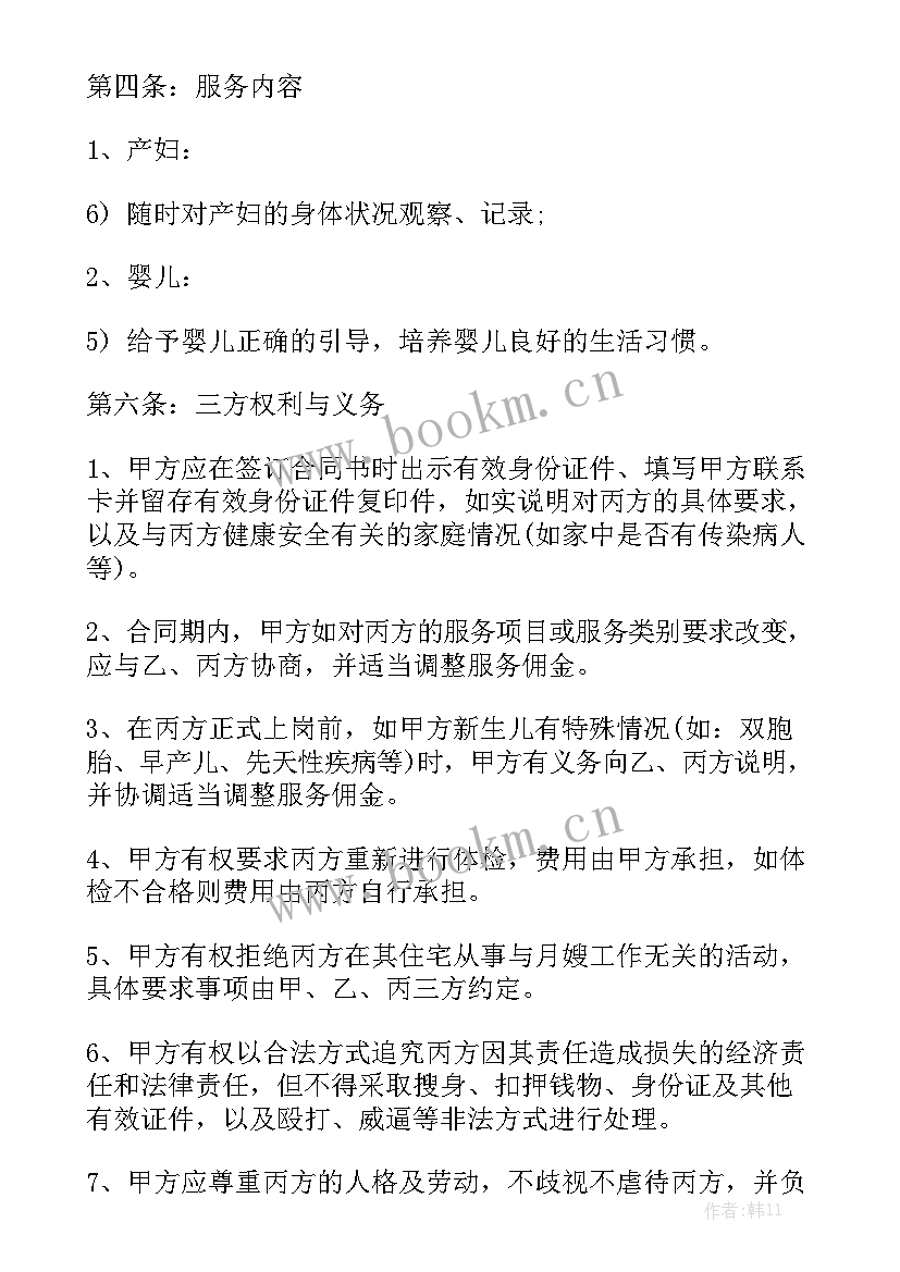 最新家政合同 北京家政服务合同模板