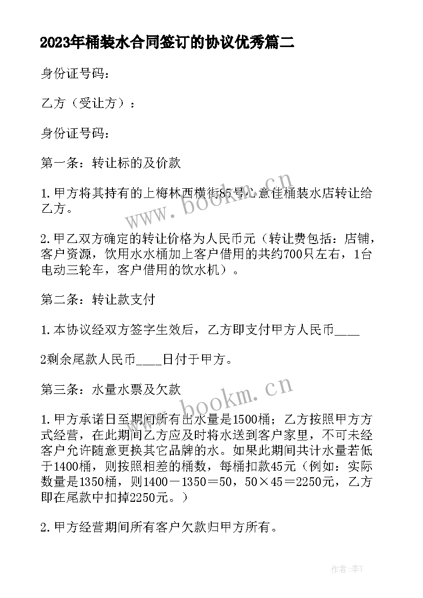 2023年桶装水合同签订的协议优秀