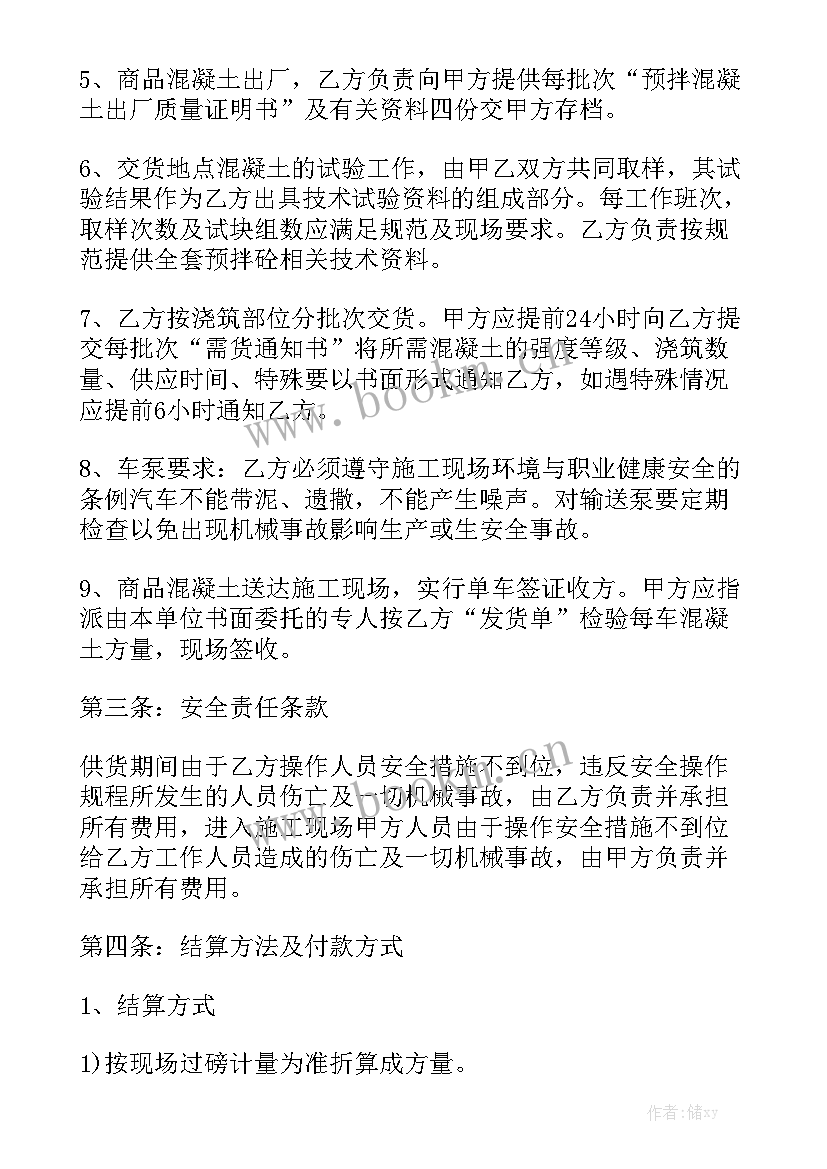 2023年龙江商混站 商品混凝土购买合同通用