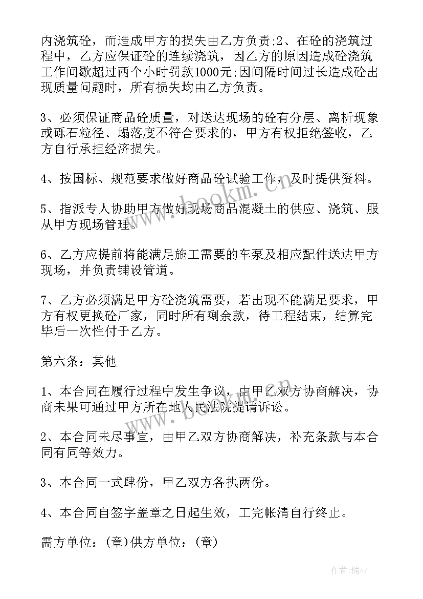 2023年龙江商混站 商品混凝土购买合同通用