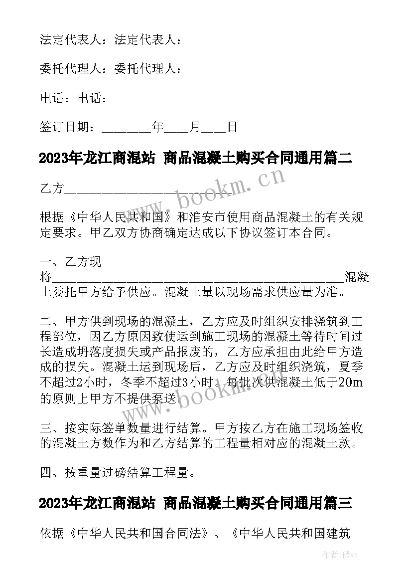 2023年龙江商混站 商品混凝土购买合同通用