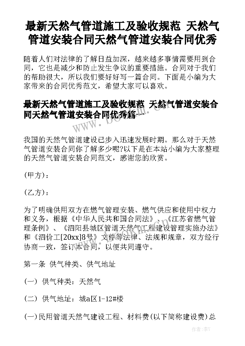 最新天然气管道施工及验收规范 天然气管道安装合同天然气管道安装合同优秀