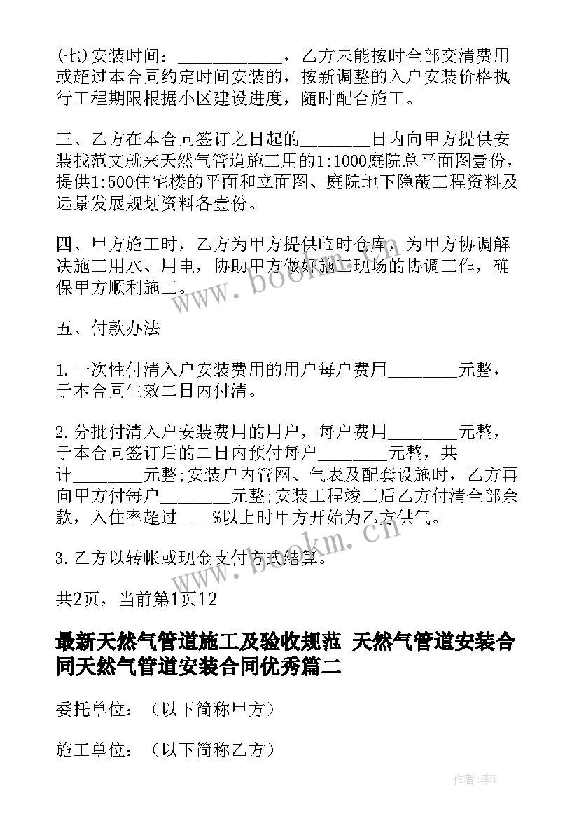 最新天然气管道施工及验收规范 天然气管道安装合同天然气管道安装合同优秀