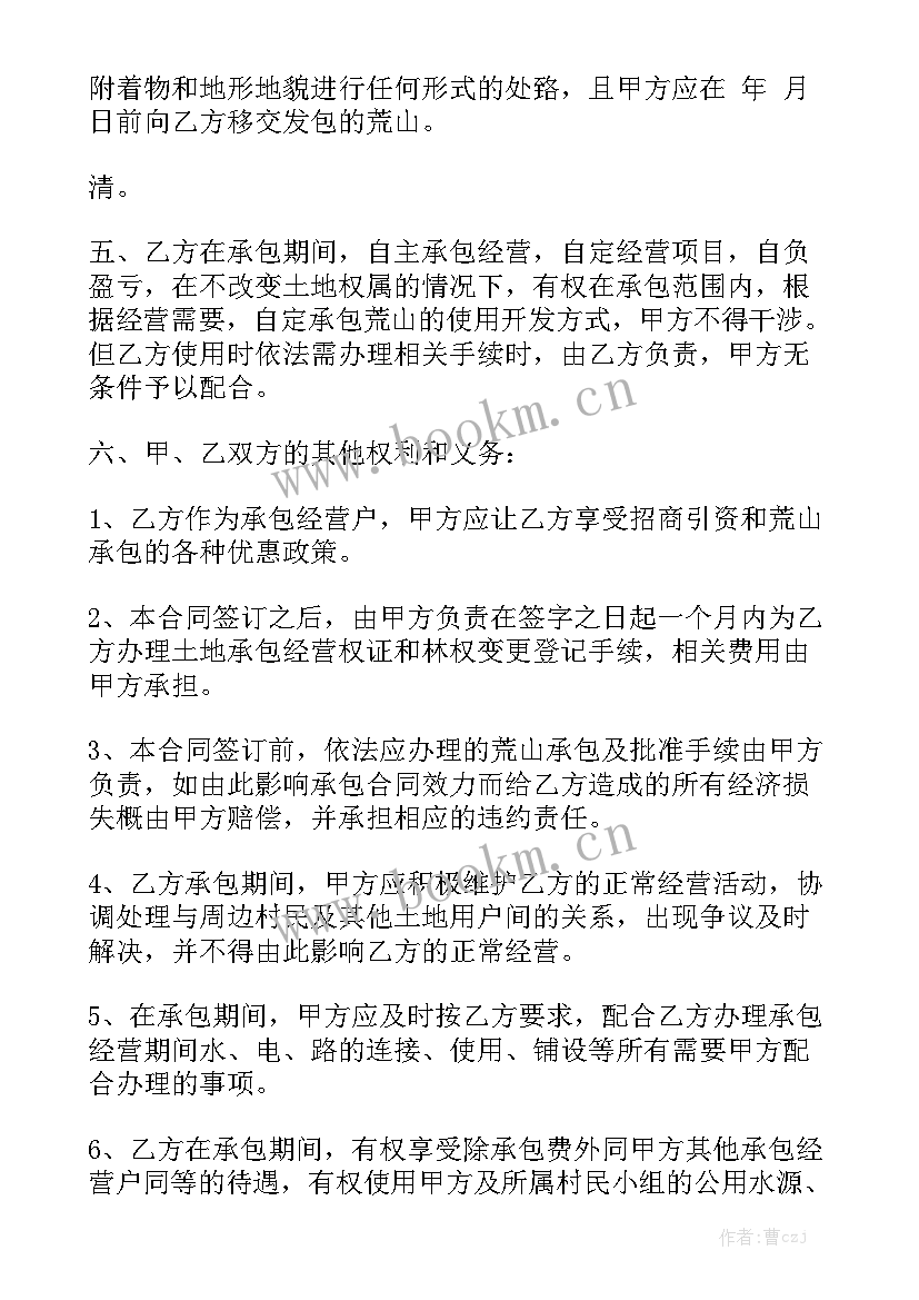 最新农村集体荒山承包合同优质