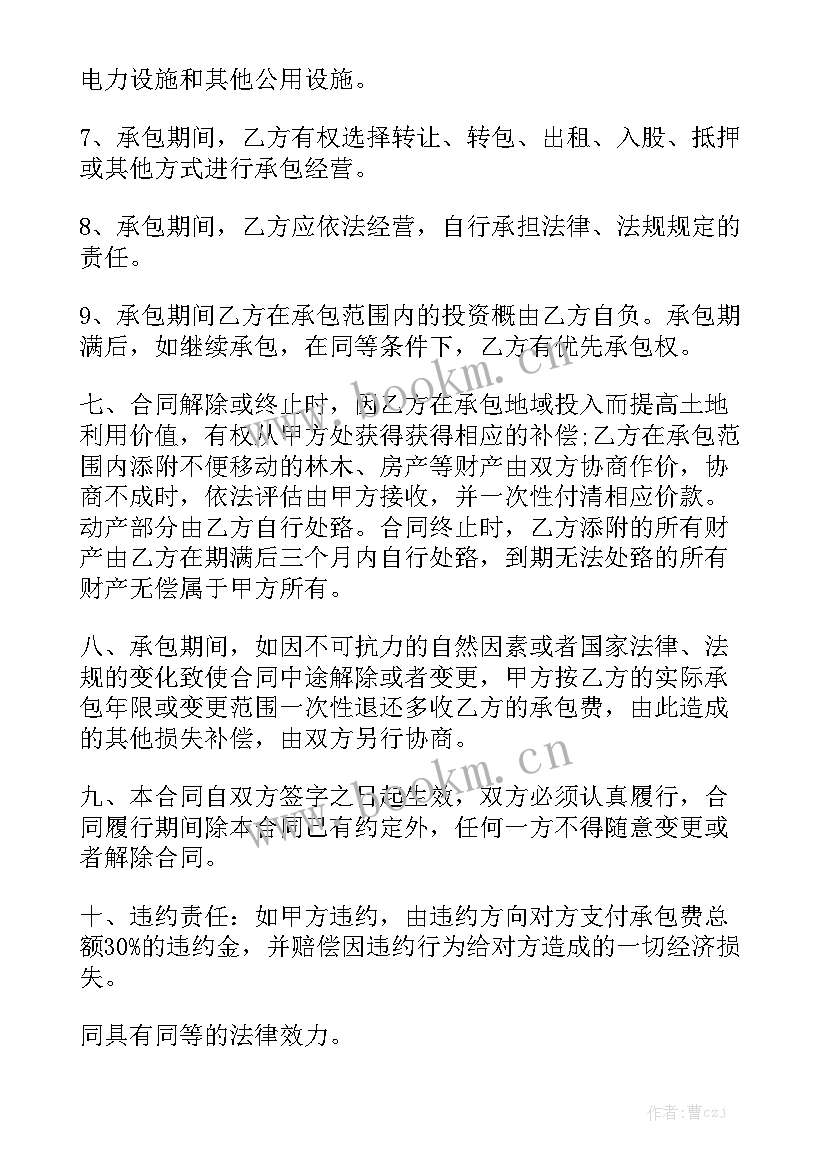 最新农村集体荒山承包合同优质