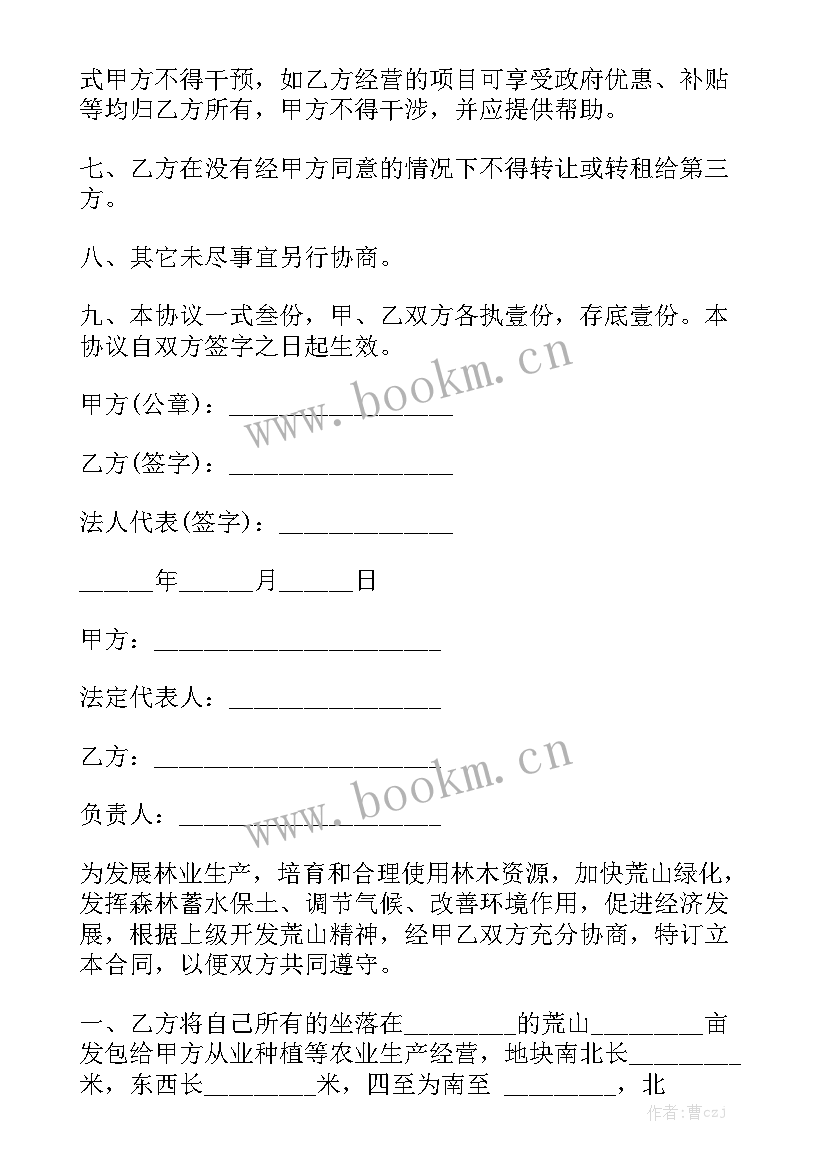 最新农村集体荒山承包合同优质