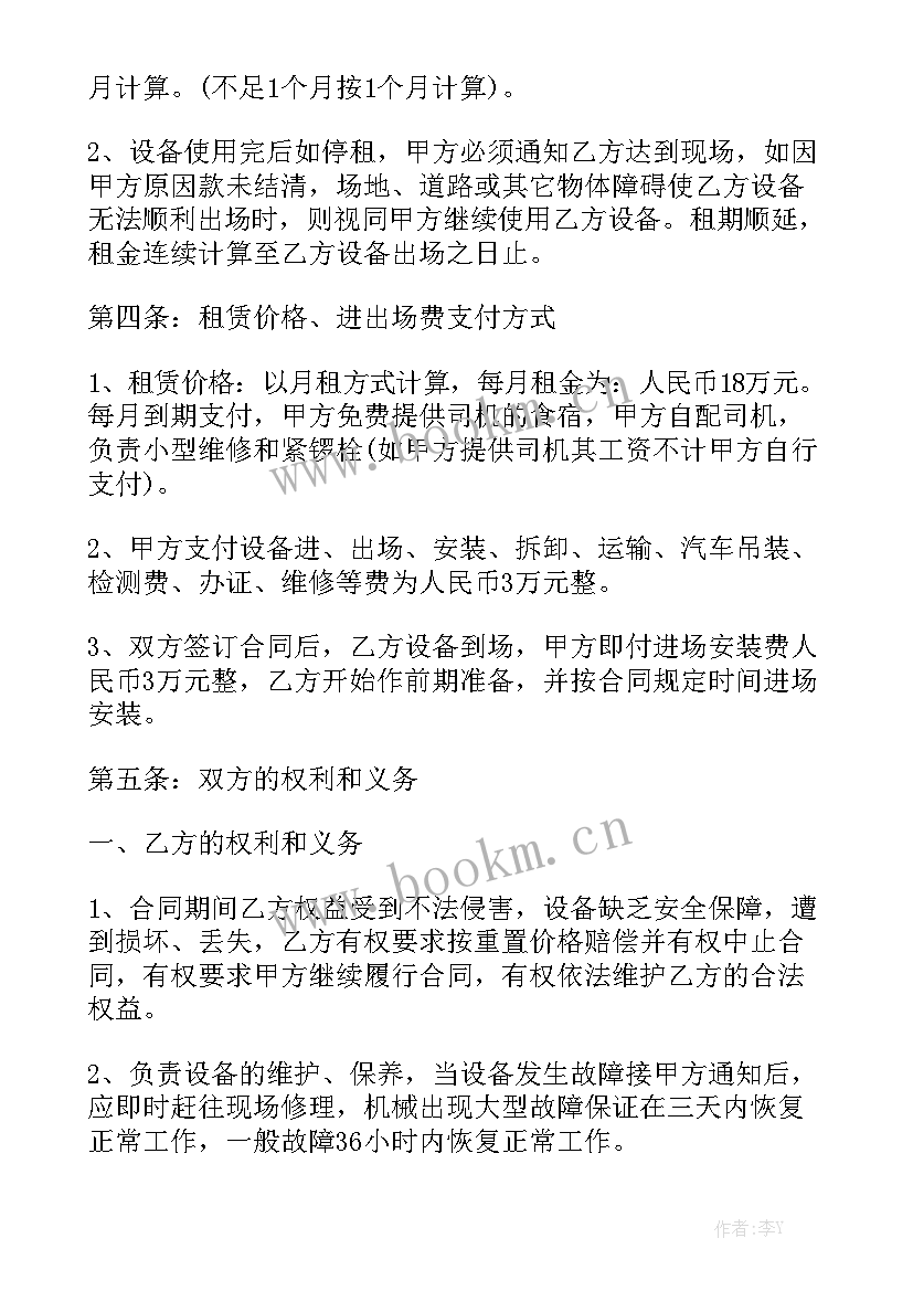 最新机械租赁费转租合同 租赁机械合同(7篇)