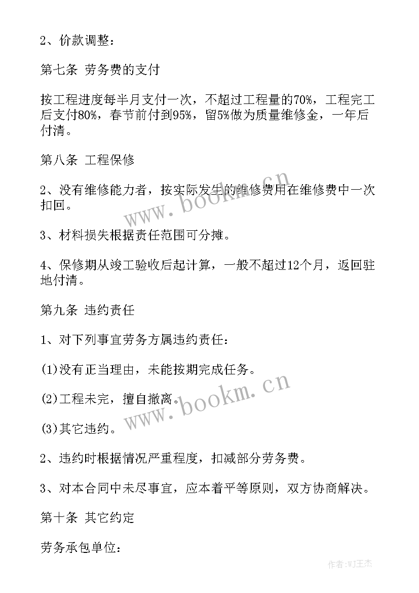 最新钢结构工程防水施工 装修施工劳务合同(5篇)