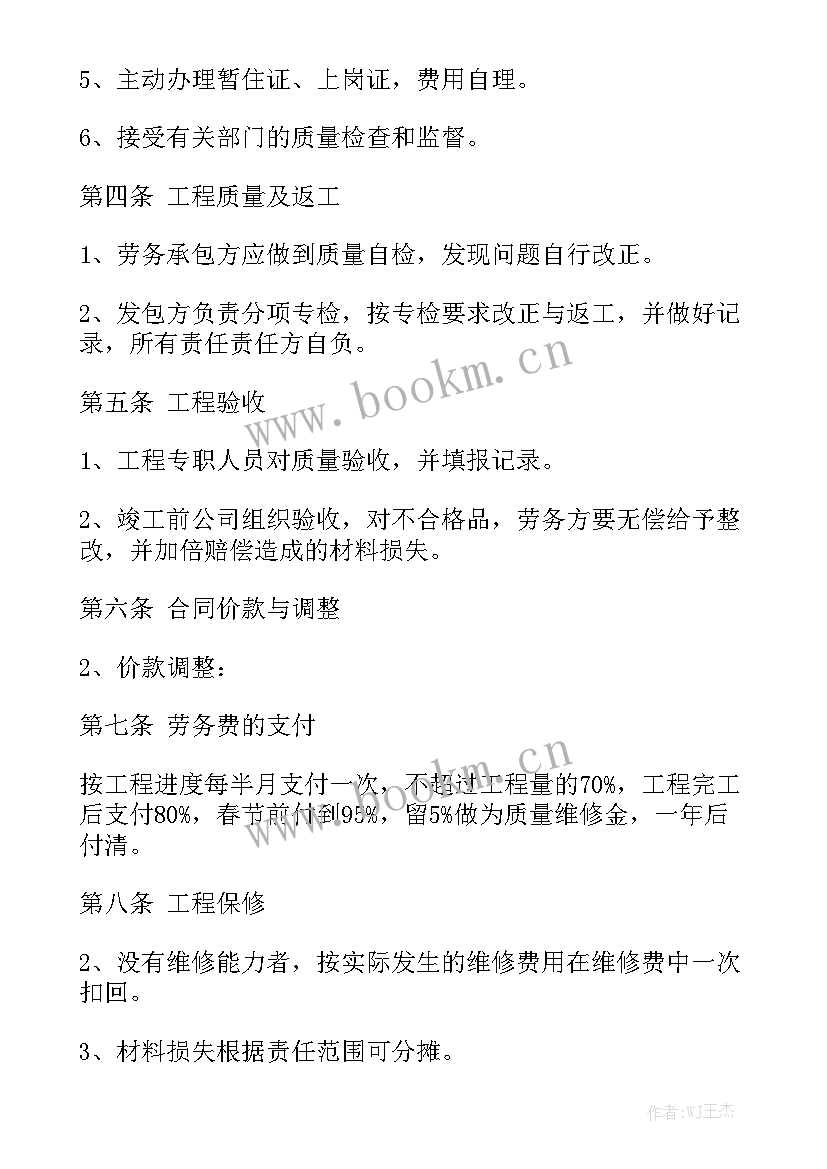 最新钢结构工程防水施工 装修施工劳务合同(5篇)