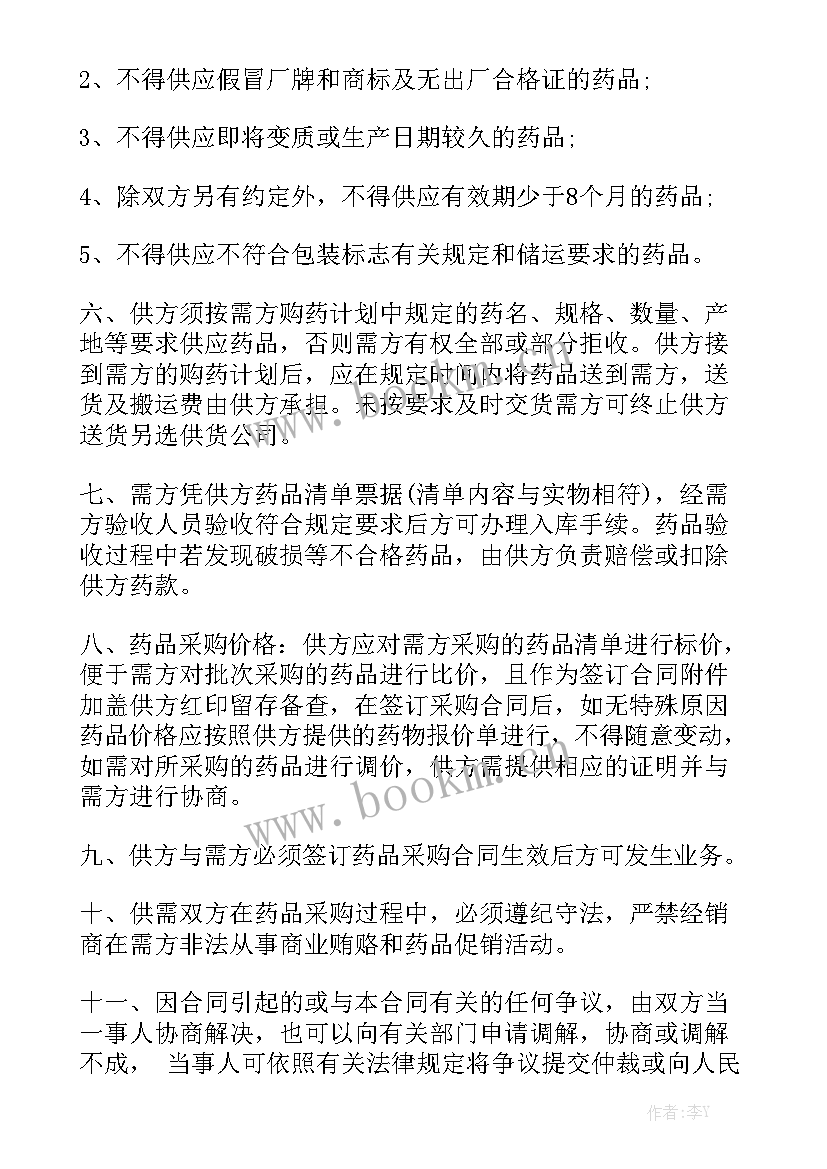 额温枪电子购销合同 购销合同实用