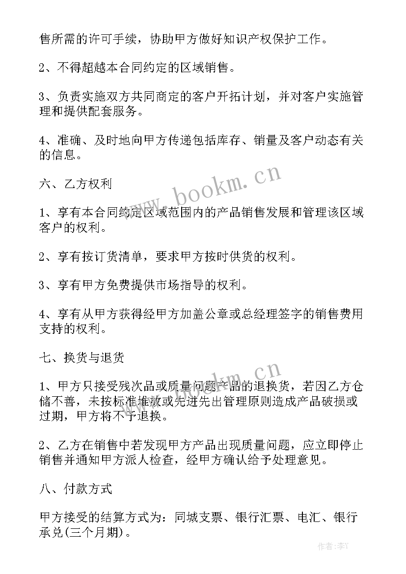 额温枪电子购销合同 购销合同实用