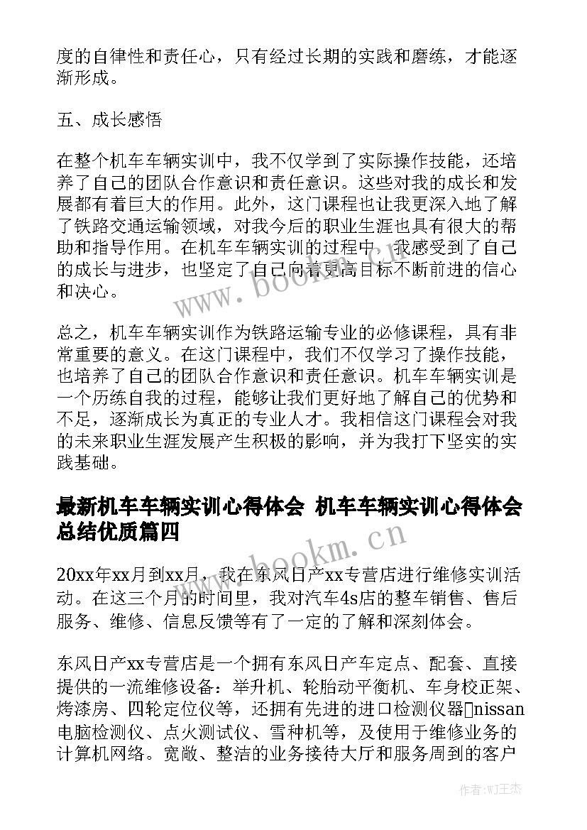 最新机车车辆实训心得体会 机车车辆实训心得体会总结优质