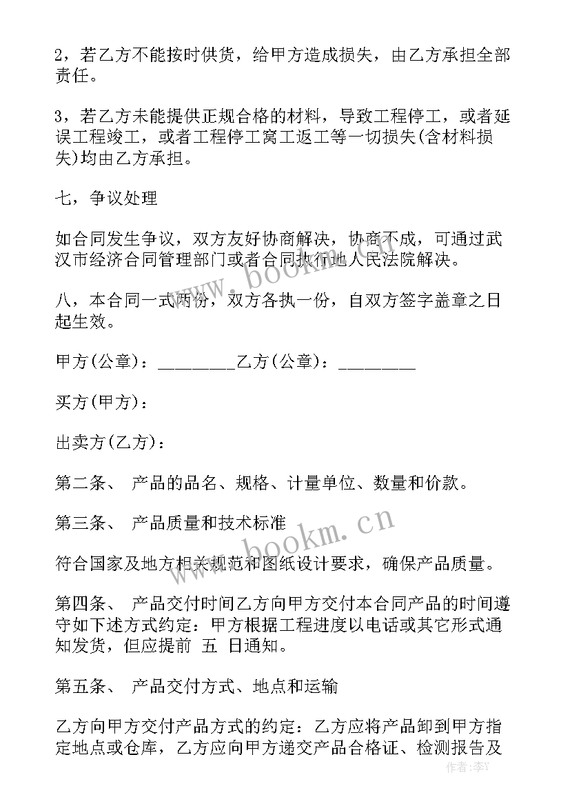 保温板购销合同 保温材料购销合同(7篇)