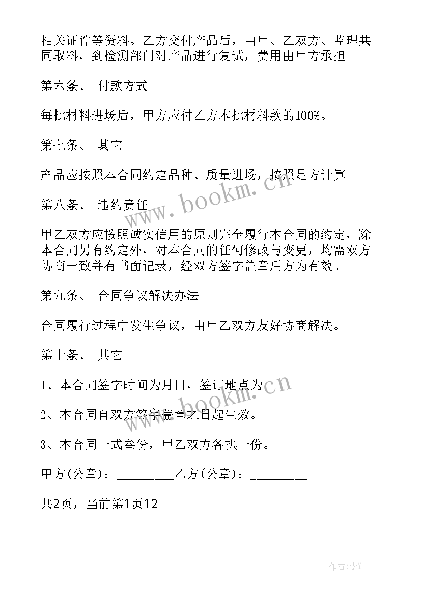 保温板购销合同 保温材料购销合同(7篇)