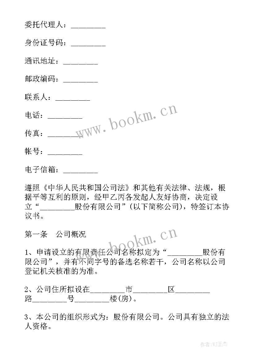 2023年有限公司的转让 股份有限公司合同通用