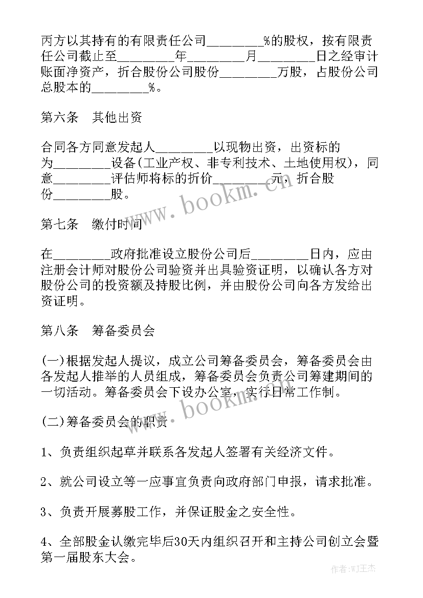 2023年有限公司的转让 股份有限公司合同通用