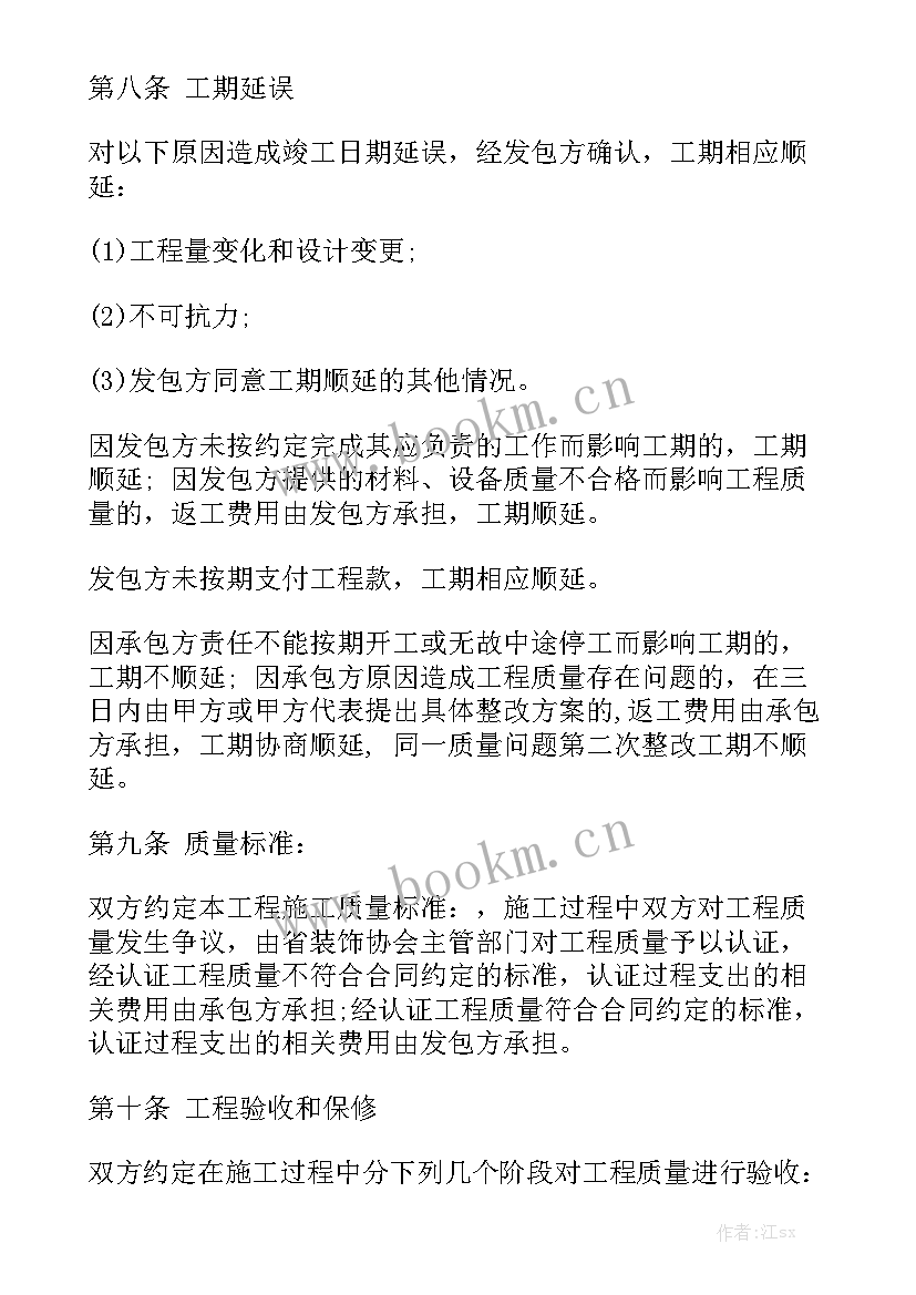 简洁工装装修合同下载 厂房装修合同下载实用