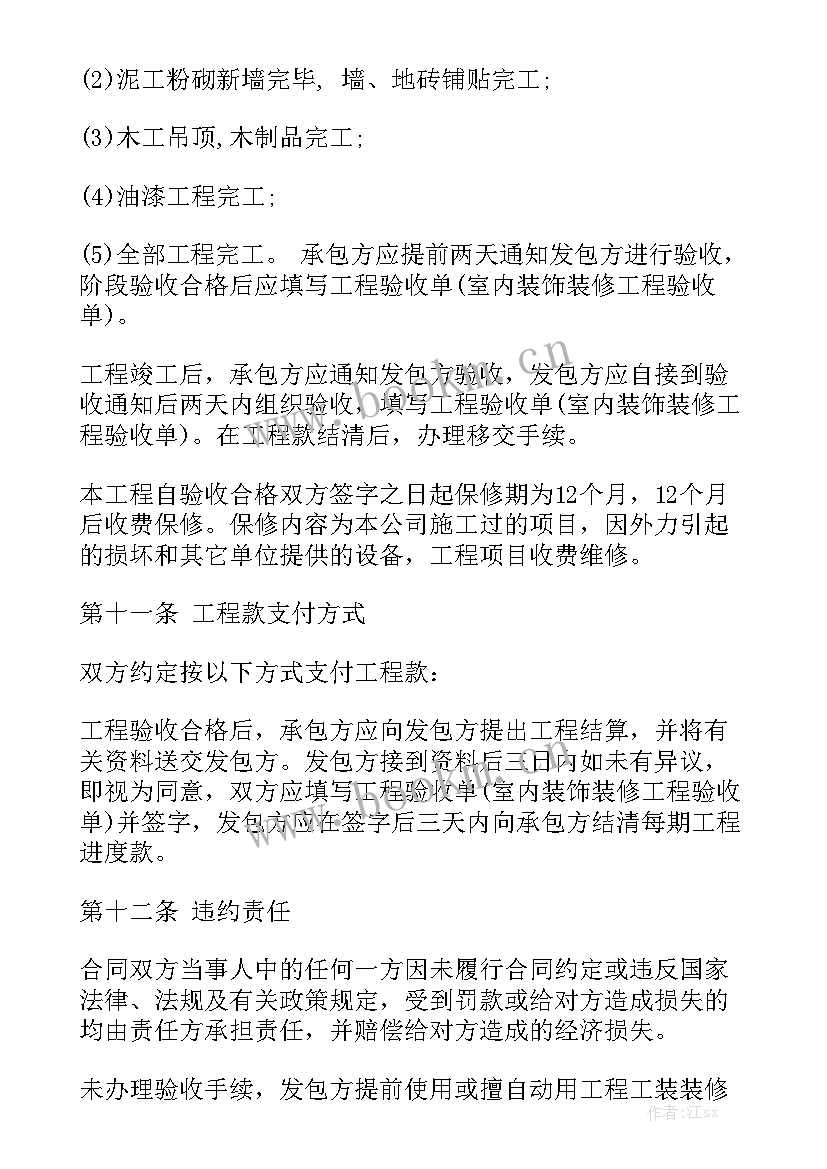 简洁工装装修合同下载 厂房装修合同下载实用