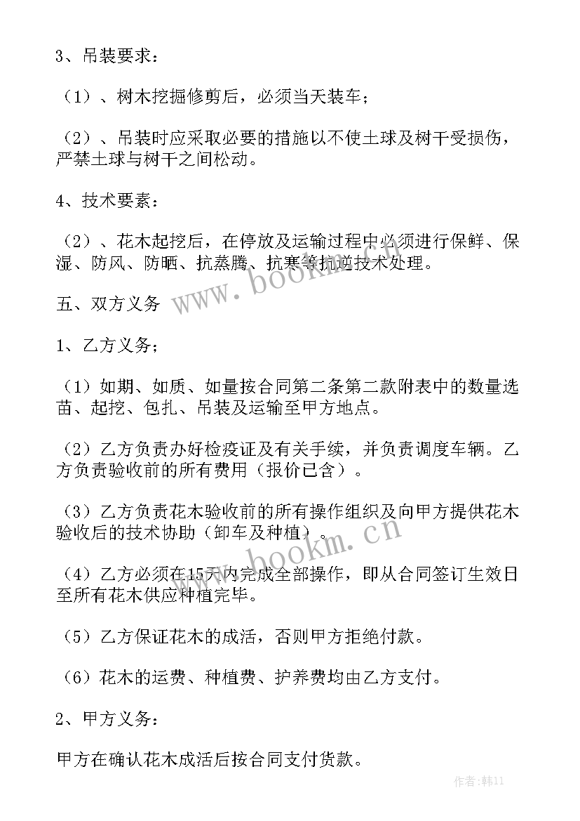 2023年苗木花卉购销合同 苗木购销合同模板