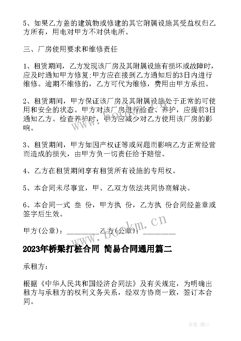 2023年桥梁打桩合同 简易合同通用