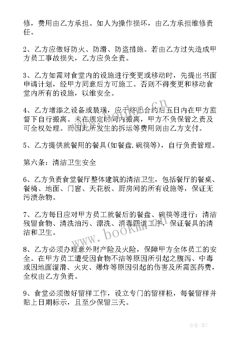 2023年职工食堂承包协议 小学食堂承包合同优秀