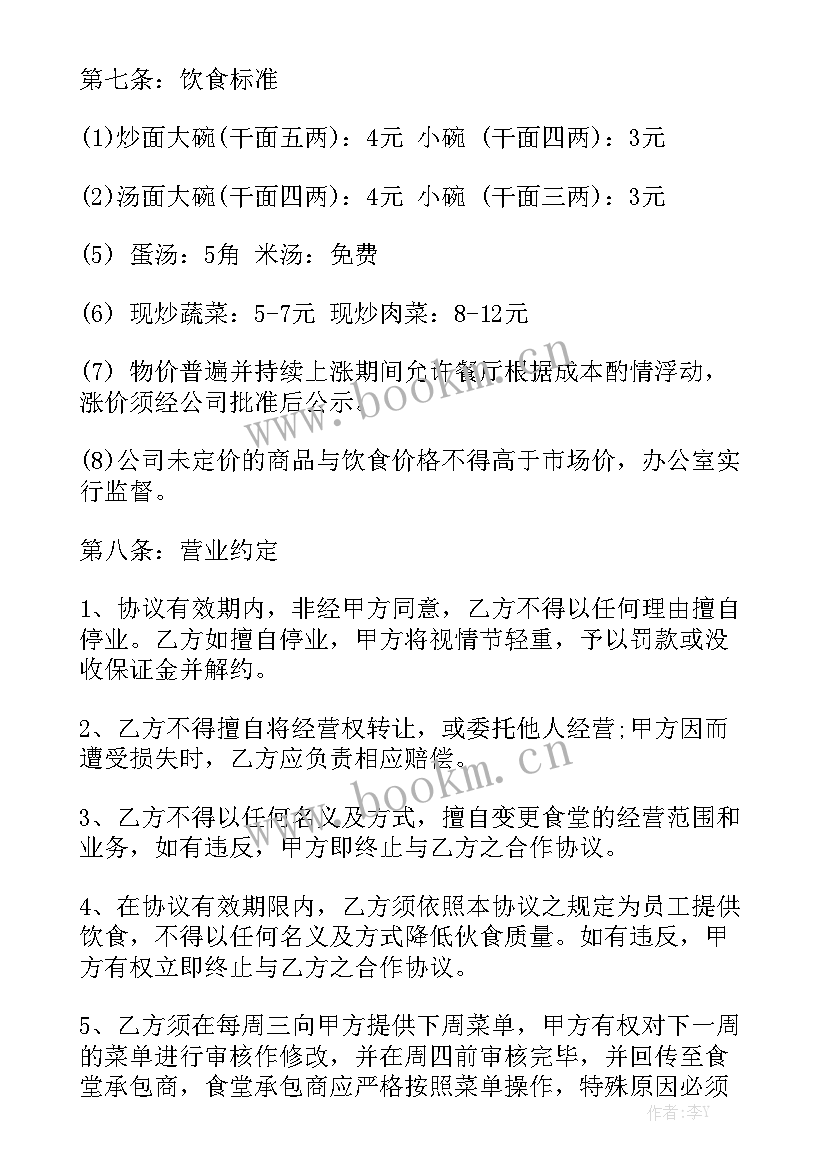 2023年职工食堂承包协议 小学食堂承包合同优秀