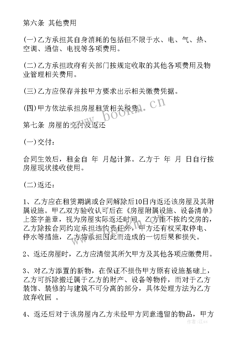 单位住房合同 民用住房租房合同模板