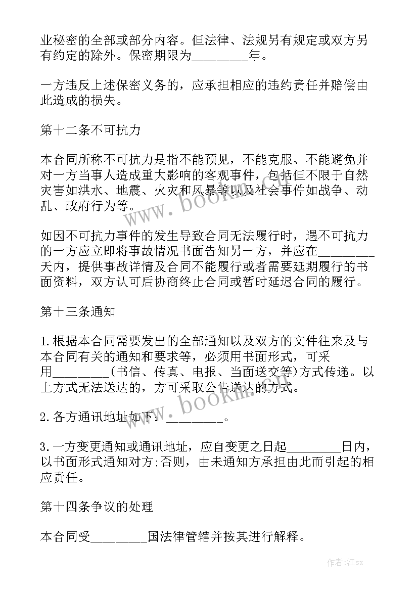 2023年建设工程委托监理合同精选