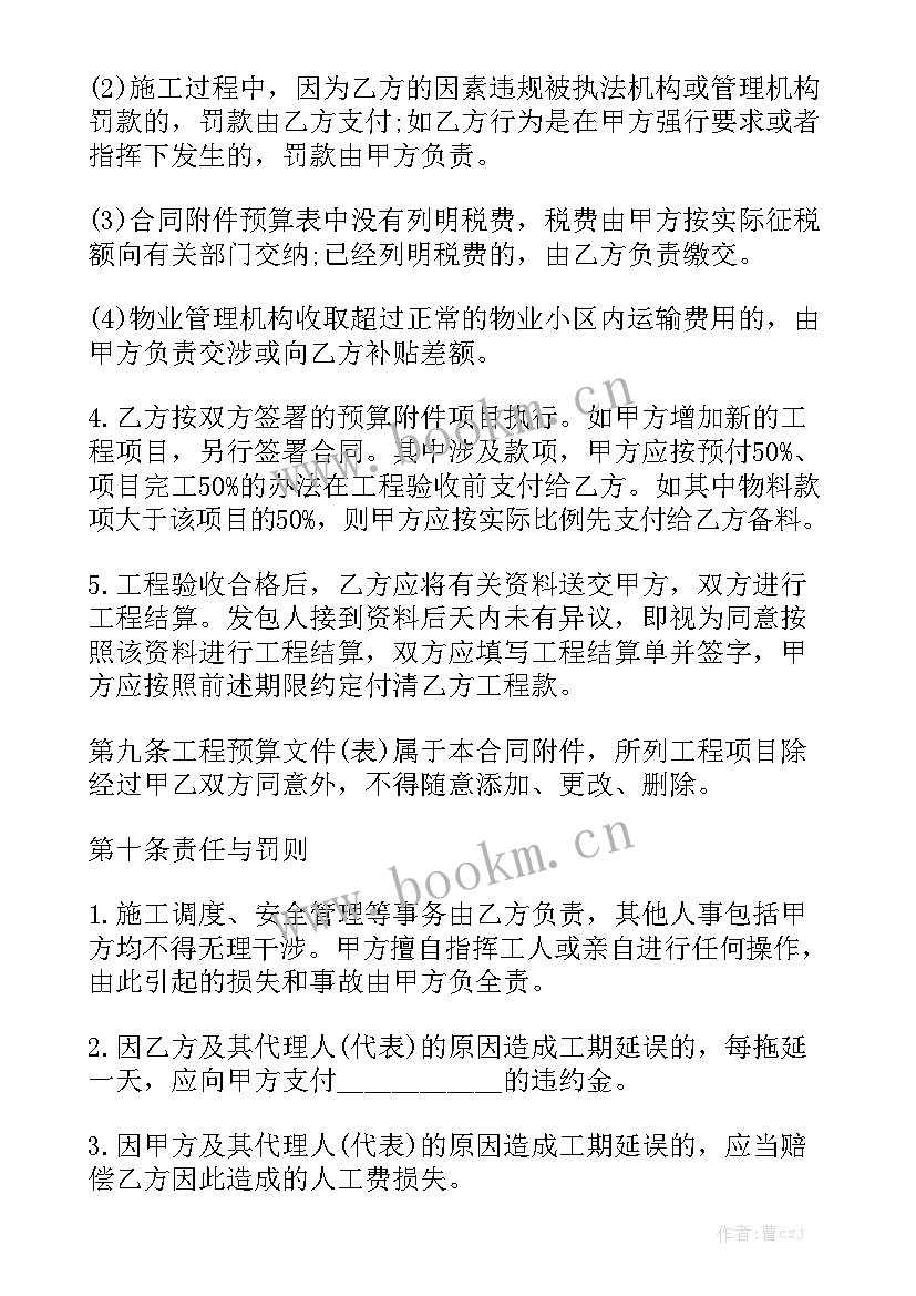 2023年装修合同分期付款 装修合同优质