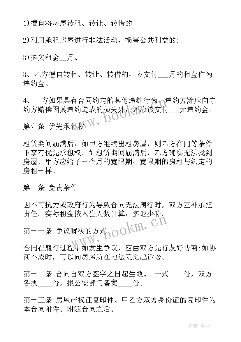 个人房屋出租合同简单 个人房屋出租合同优秀