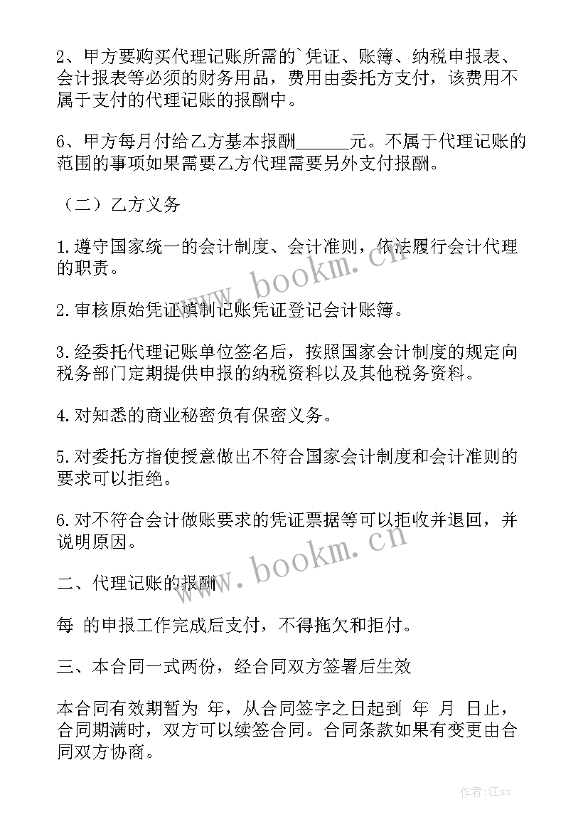 2023年西充会计招聘 四川代理记账服务合同(7篇)