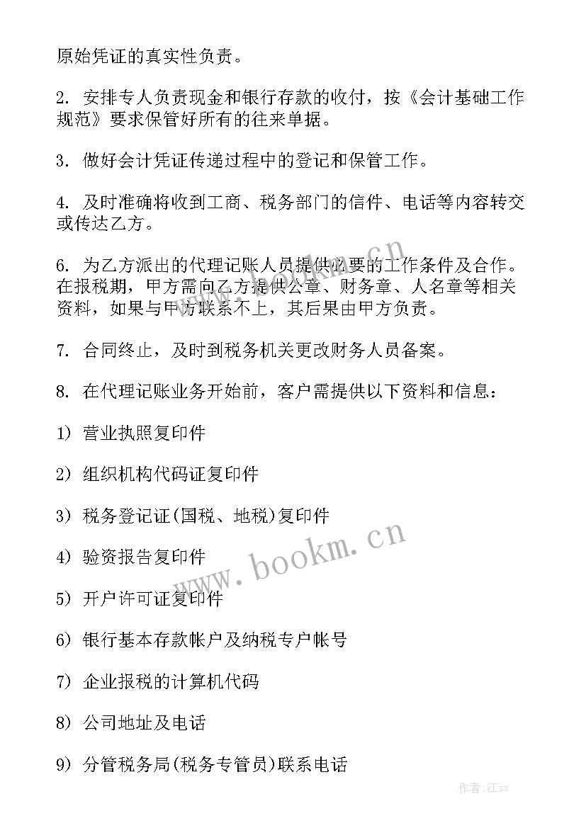 2023年西充会计招聘 四川代理记账服务合同(7篇)