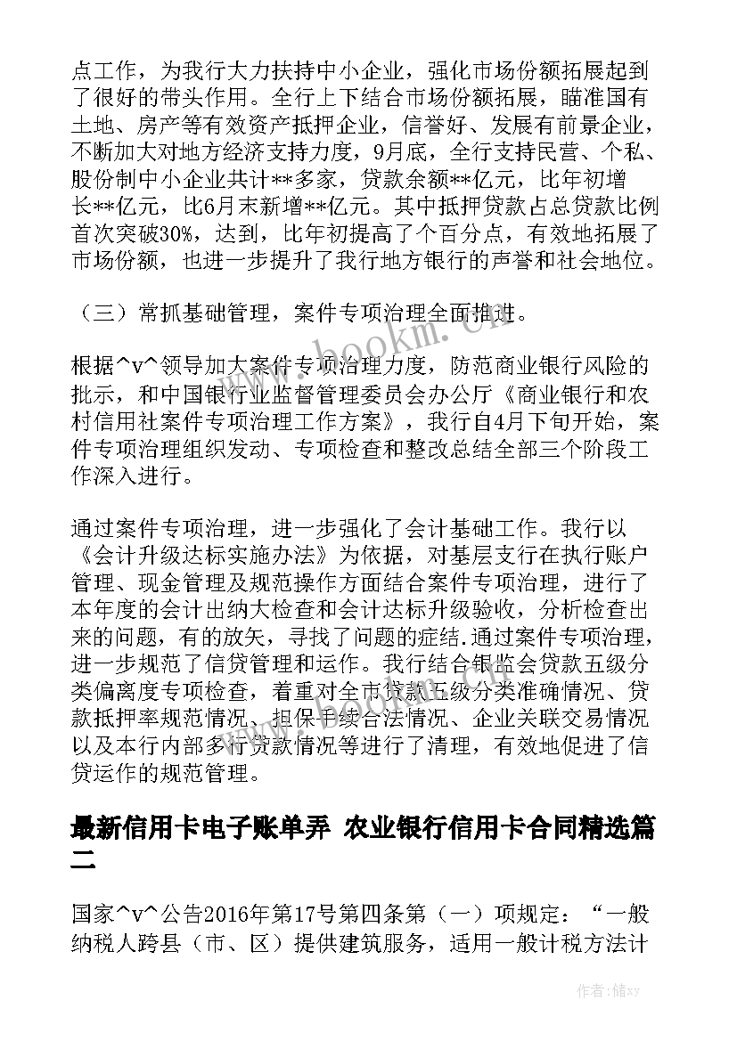 最新信用卡电子账单弄 农业银行信用卡合同精选