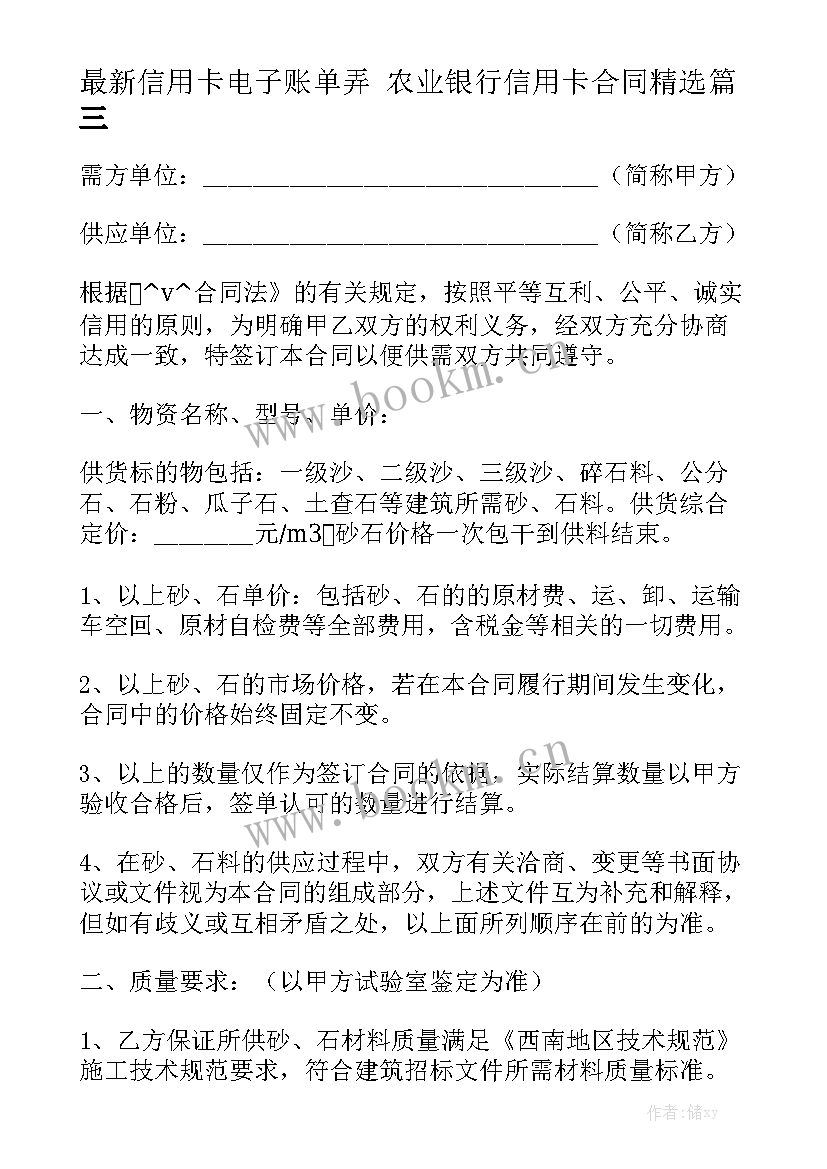 最新信用卡电子账单弄 农业银行信用卡合同精选